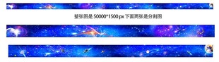 巨幅星空背景