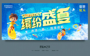 夏天