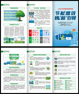 节能宣传周三折页