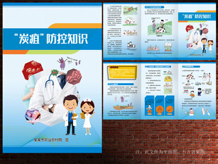 炭疽病知识三折页宣传册