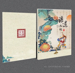 非遗文化封面