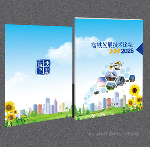高铁封面