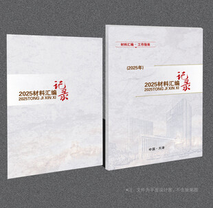 材料汇编封面