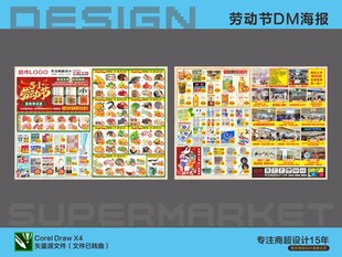 超市促销DM海报 五一劳动节