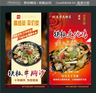 铁板走地鸡  铁板牛胸沙