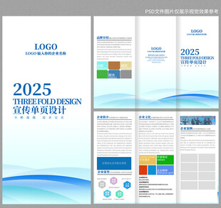 企业三折页模版