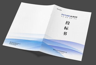 蓝色投标书封面封皮