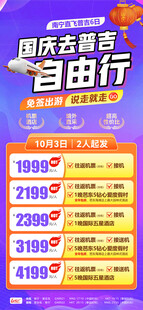 国庆去普吉自由行