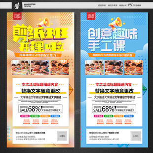 创意 趣味手工课 招生海报