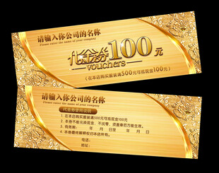 代金券金色高档优惠券