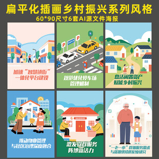 乡村振兴插画风格矢量素材