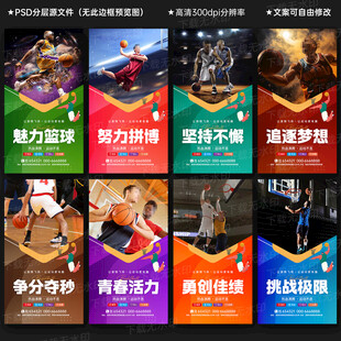 篮球海报