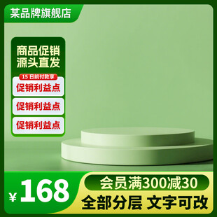 绿色主图直通车通用主图图片