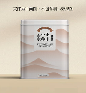茶叶包装设计正山小种