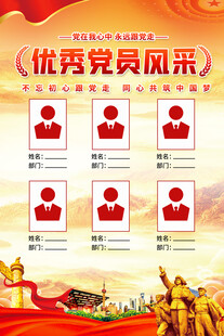 优秀党员风采展示背景