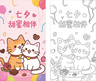 七夕甜蜜相伴插画素材