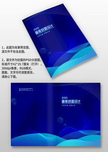 蓝色线条科技感公司手册画册封面