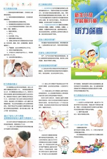 新生儿及学龄前儿童听力筛查