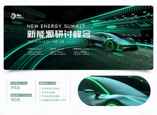 汽车会议背景