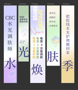 美容护肤宣传灯箱海报