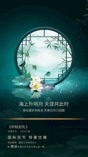中秋节海报