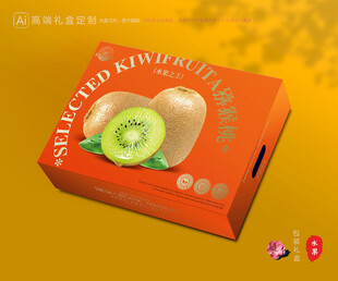 猕猴桃包装 奇异果礼盒