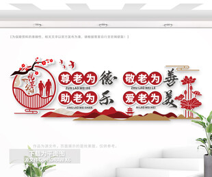 悦享夕阳养老院文化墙