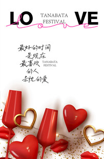 七夕 情人节  