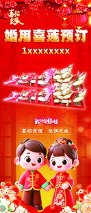 喜莲 莲藕 婚庆海报  