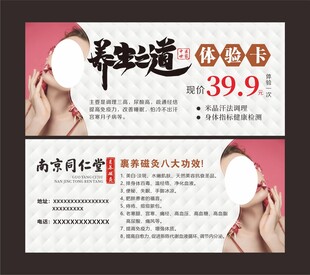 美容养生体验卡