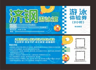 游泳体验卡