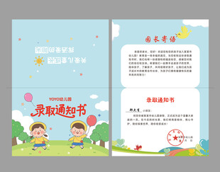 录取通知书模板