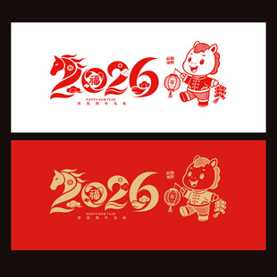 2026年贺卡