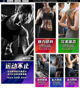 健身海报
