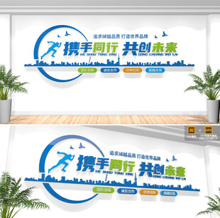 办公室励志标语企业文化墙