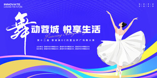 广场舞蹈比赛