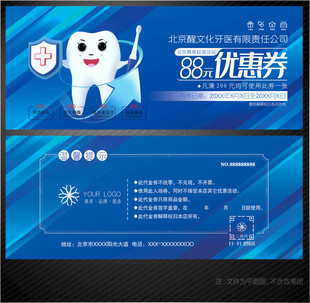 牙医代金券