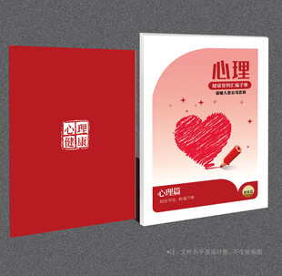 心理健康封面