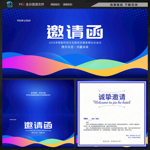 蓝色邀请函