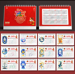 2026年台历日历挂历