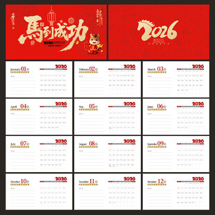 2026马年台历日历挂历