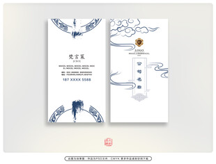 中式典雅名片