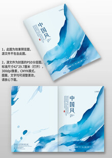 蓝色抽象水墨中国风图册画册封面