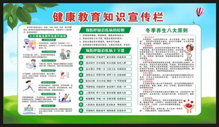 健康教育知识宣传栏
