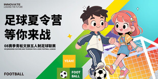 足球夏令营
