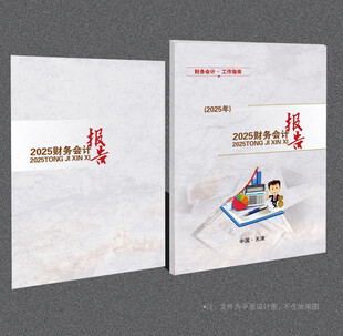 财务会计封面