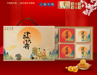 月饼包装  中秋礼盒 