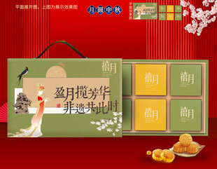 月饼包装  中秋礼盒 
