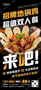 地锅鸡招牌海报