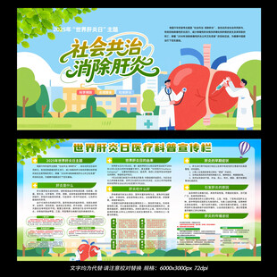 世界肝炎日